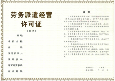 黃浦區(qū)勞務(wù)派遣經(jīng)營(yíng)人力資源服務(wù)許可證申報(bào)的好處