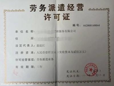 廈門勞務(wù)派遣經(jīng)營許可證辦理指南 費用、機構(gòu)選擇與認(rèn)證服務(wù)全解析