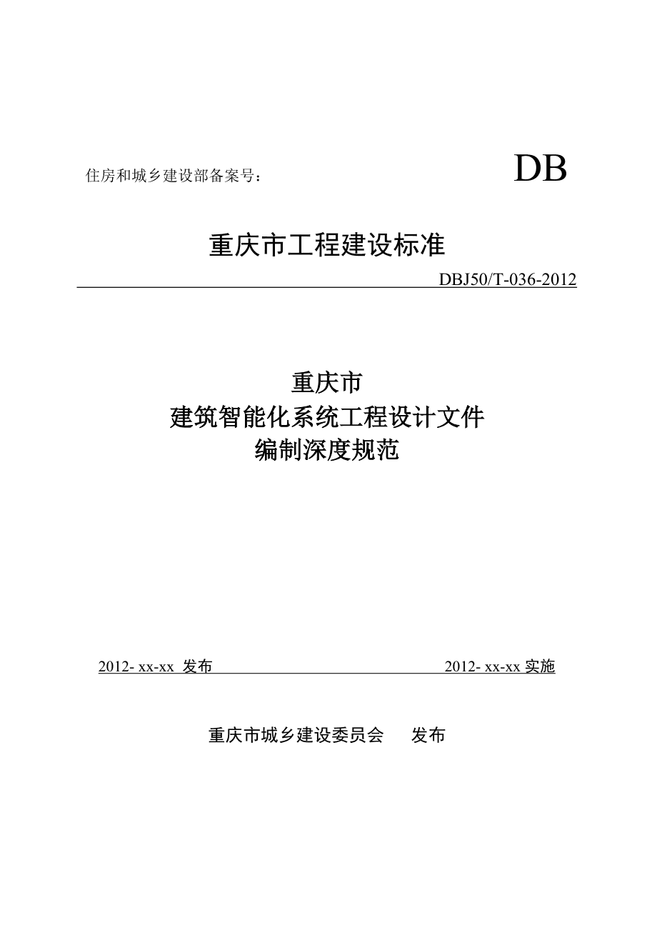 政府采購競(jìng)爭(zhēng)性談判文件范本 建筑智能化系統(tǒng)設(shè)計(jì)項(xiàng)目